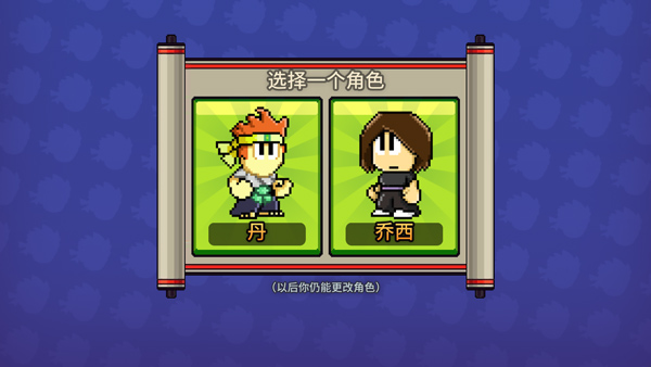 英雄丹(dantheman)中文版