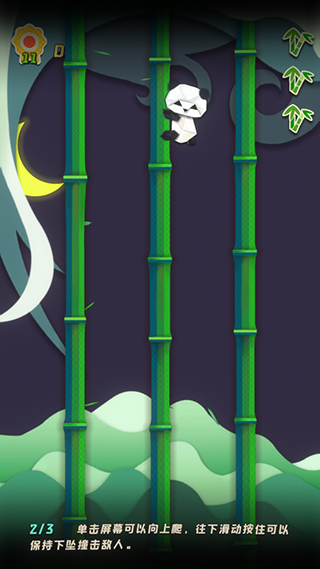 熊猫vs虫子手机版