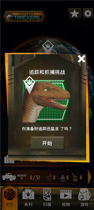侏罗纪世界真相(Jurassic World Play)汉化版