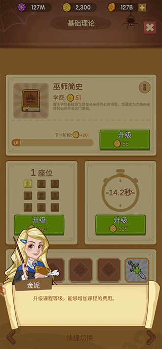 我的魔法学校官方版