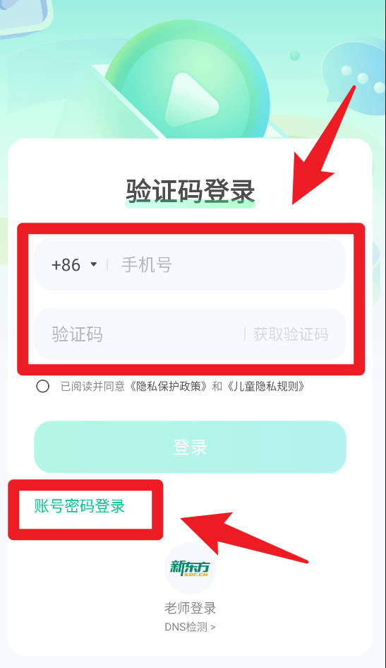 新东方云教室APP