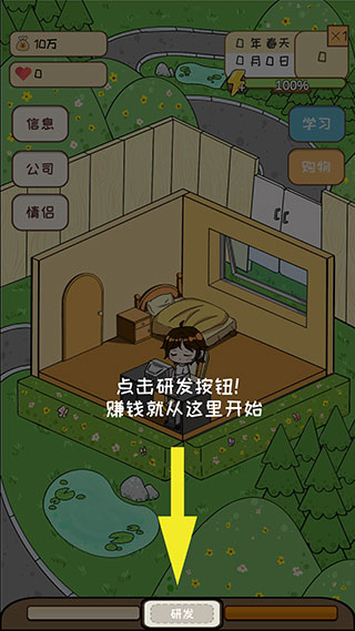 模拟游戏开发者手机版