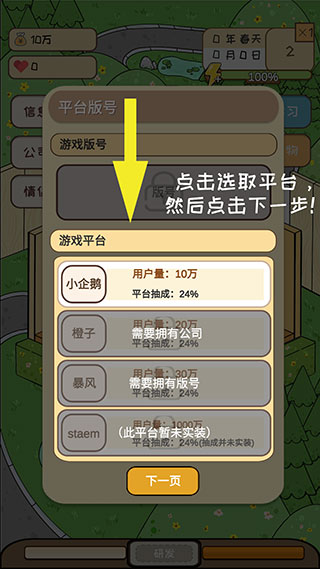 模拟游戏开发者手机版