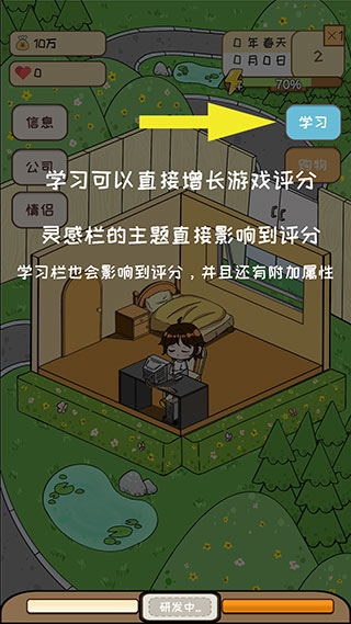 模拟游戏开发者手机版