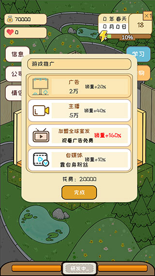 模拟游戏开发者手机版