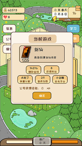 模拟游戏开发者手机版