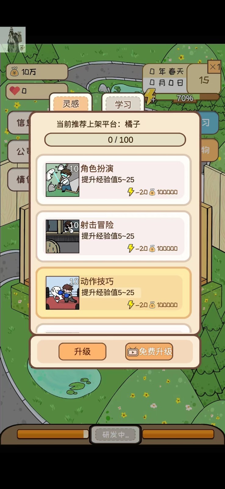 模拟游戏开发者手机版