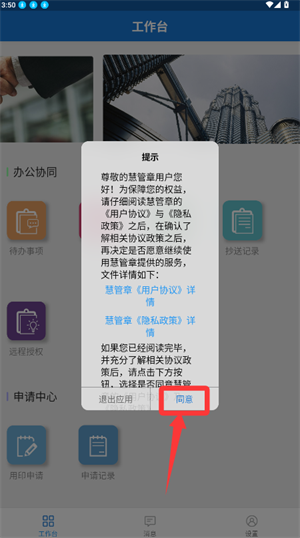 慧管章APP