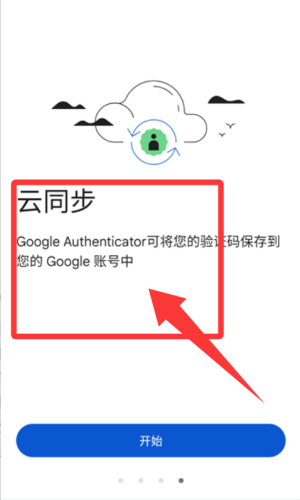 Authenticator软件（谷歌验证器）