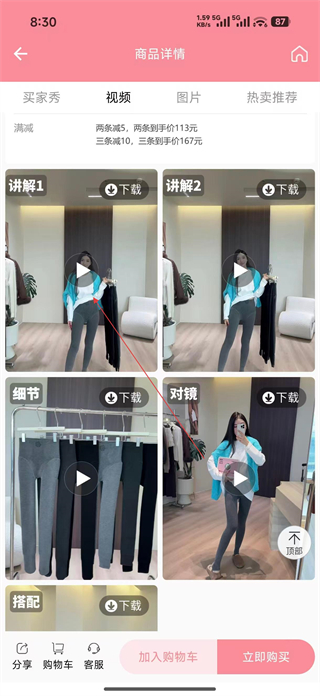 白秋洁服饰APP