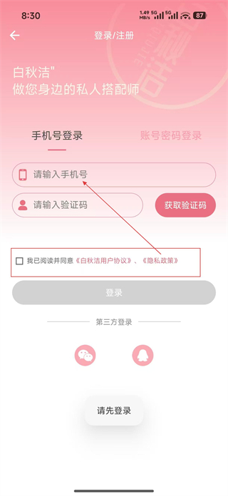 白秋洁APP