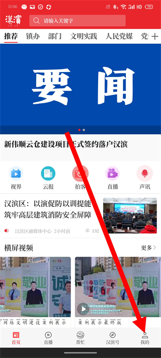 爱汉滨APP