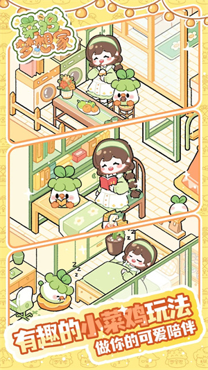 菜鸡梦想家官方版