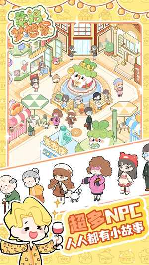 菜鸡梦想家官方版