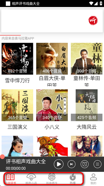 相声评书戏曲大全