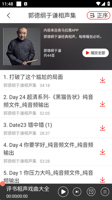 相声评书戏曲大全