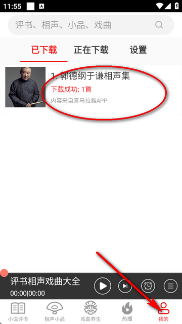 相声评书戏曲大全