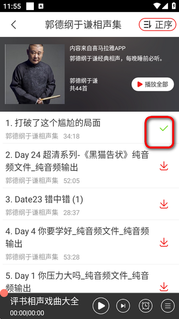 相声评书戏曲大全