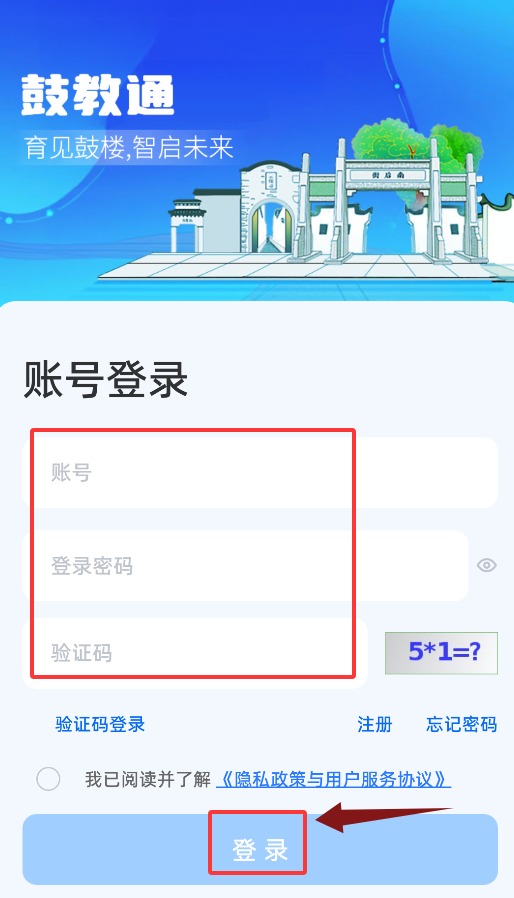 鼓教通APP