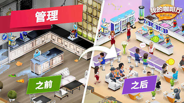 我的咖啡厅(My Cafe)中文版