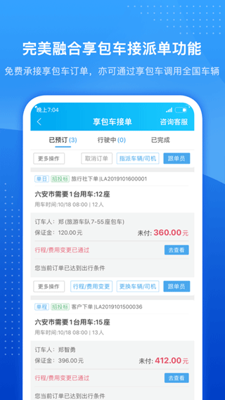 车队掌卫调度端