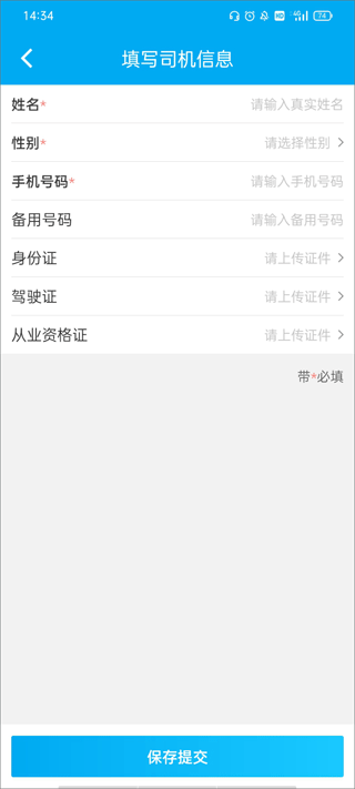 车队掌卫调度端