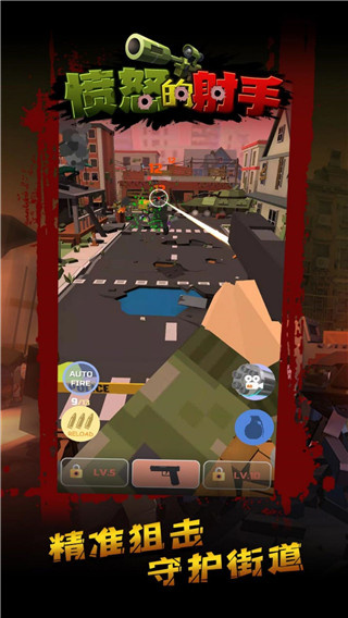 愤怒的射手官方版