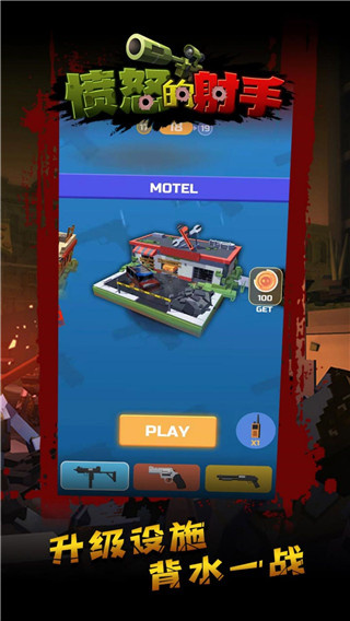 愤怒的射手官方版