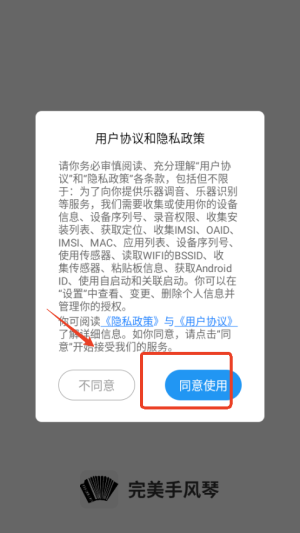 完美手风琴调音器