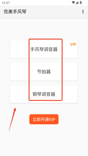 完美手风琴调音器