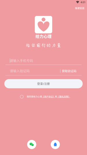 给力心理