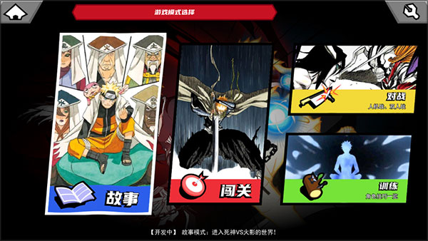 真死神VS火影绊最新版