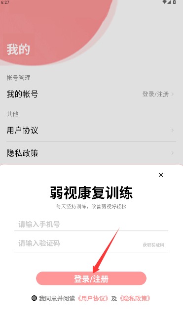 弱视康复训练APP