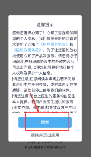 心知了APP