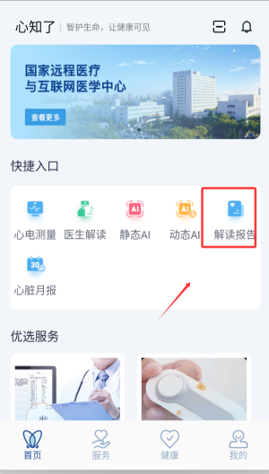 心知了APP