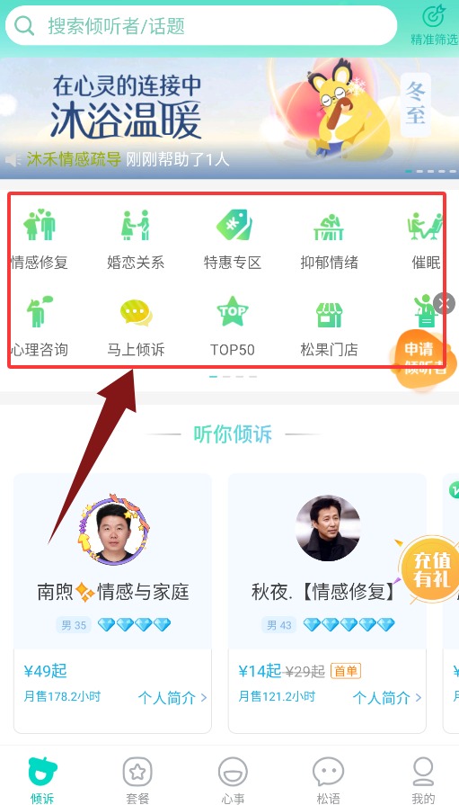 松果倾诉心理咨询