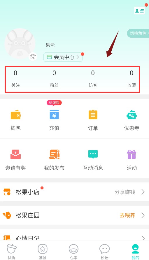 松果倾诉心理咨询