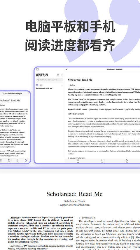 Scholaread（靠岸学术）