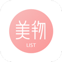 美物清单 v4.2.5官方版
