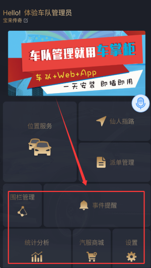 车掌柜APP