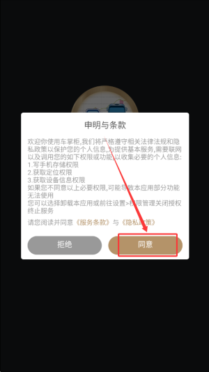车掌柜APP