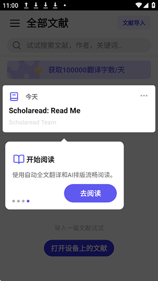 Scholaread（靠岸学术）
