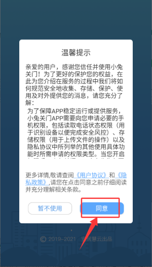 小兔关门APP
