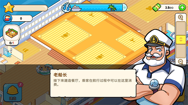 我的游轮(My Cruise)中文版