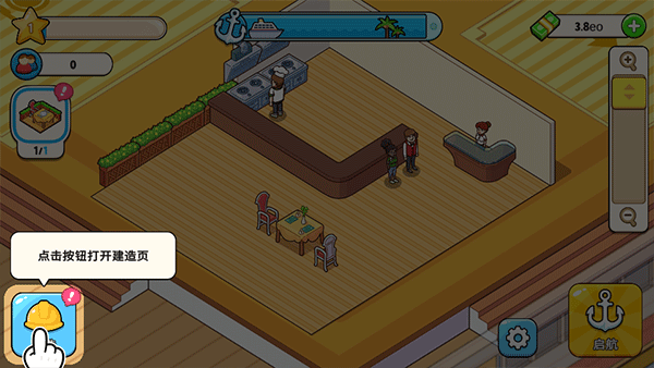 我的游轮(My Cruise)中文版