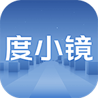 度小镜APP