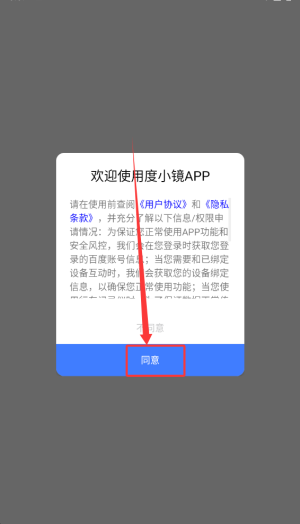 度小镜APP