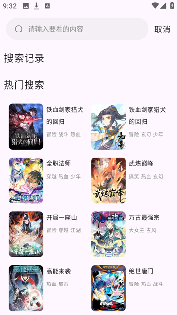 酷漫星漫画APP