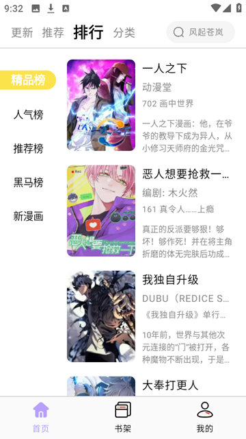 酷漫星漫画APP