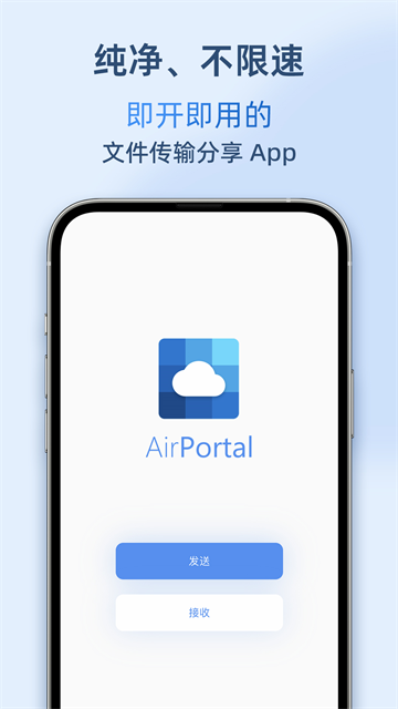 AirPortal空投快传